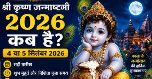 Janmashtami 2026